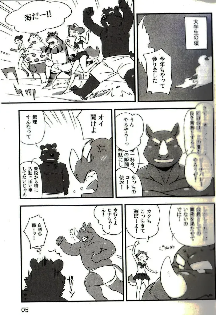 [Mato] Mosage to Igeta 2 Fhentai - Page 4