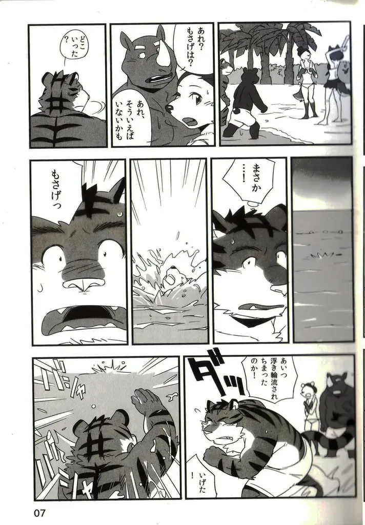 [Mato] Mosage to Igeta 2 Fhentai - Page 6