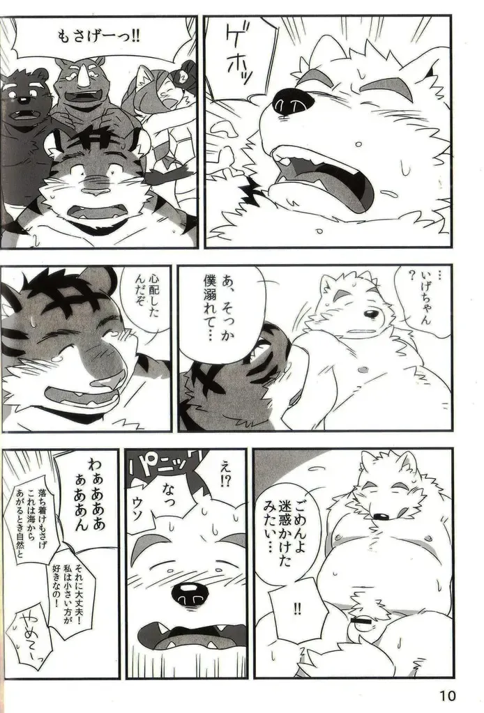 [Mato] Mosage to Igeta 2 Fhentai - Page 9