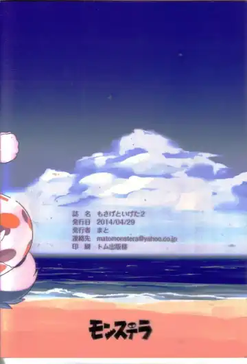 [Mato] Mosage to Igeta 2 Fhentai - Page 18