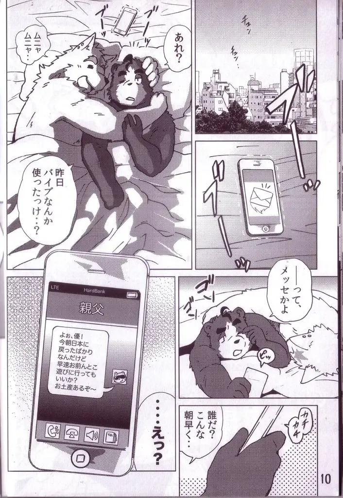 [Kajitsu] Komatta Toki no Coming Out Fhentai - Page 11