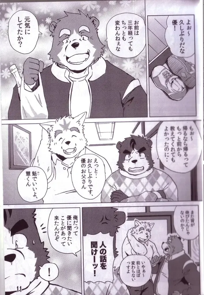 [Kajitsu] Komatta Toki no Coming Out Fhentai - Page 12