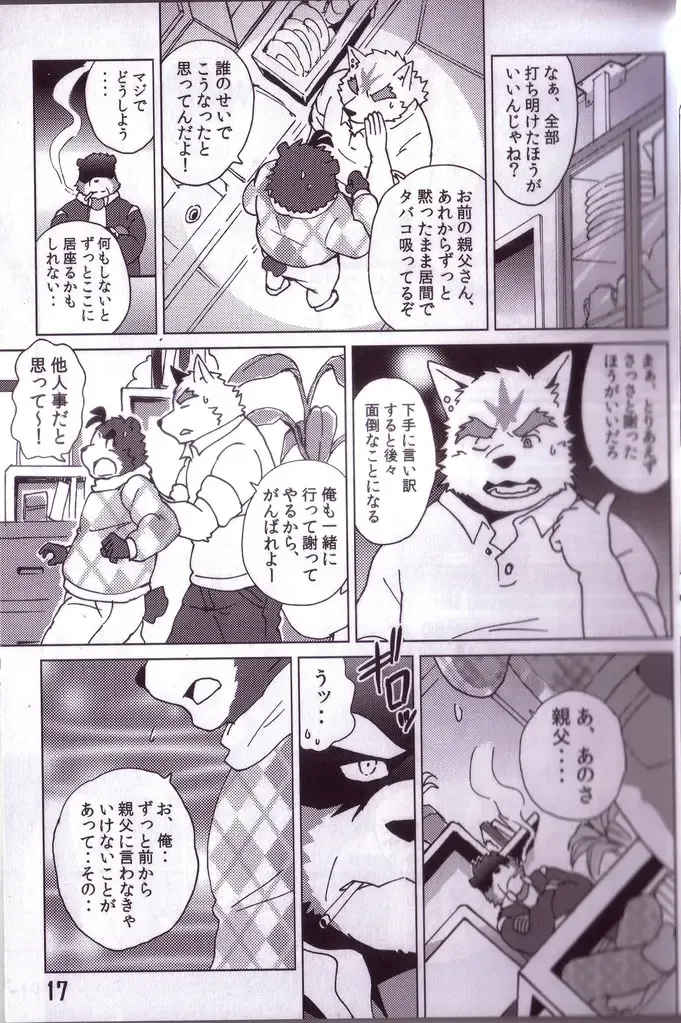 [Kajitsu] Komatta Toki no Coming Out Fhentai - Page 18