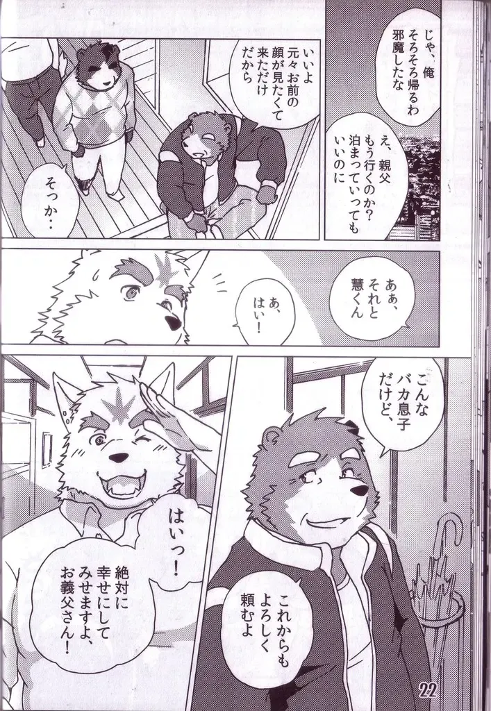 [Kajitsu] Komatta Toki no Coming Out Fhentai - Page 23