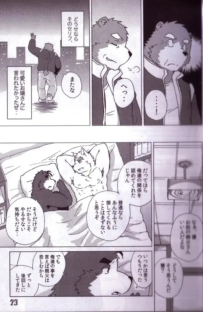 [Kajitsu] Komatta Toki no Coming Out Fhentai - Page 24