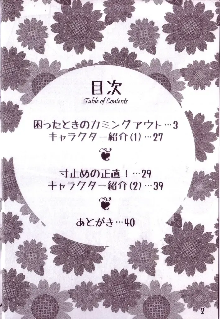 [Kajitsu] Komatta Toki no Coming Out Fhentai - Page 3