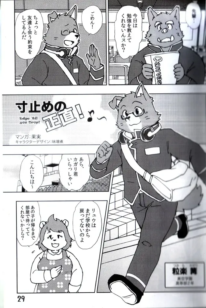 [Kajitsu] Komatta Toki no Coming Out Fhentai - Page 30