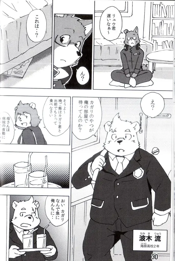 [Kajitsu] Komatta Toki no Coming Out Fhentai - Page 31