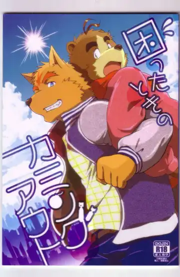 Read [Kajitsu] Komatta Toki no Coming Out - Fhentai