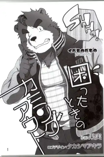 [Kajitsu] Komatta Toki no Coming Out Fhentai - Page 2