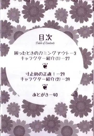 [Kajitsu] Komatta Toki no Coming Out Fhentai - Page 3