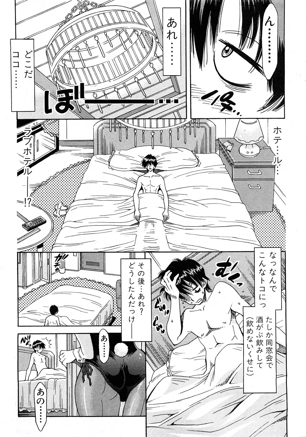 COMIC Shingeki 2009-02 Fhentai - Page 101