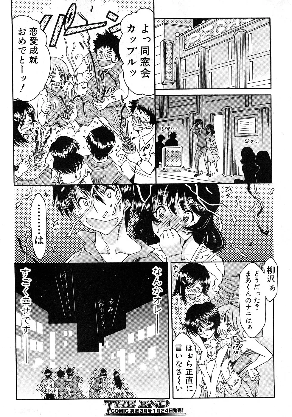 COMIC Shingeki 2009-02 Fhentai - Page 122