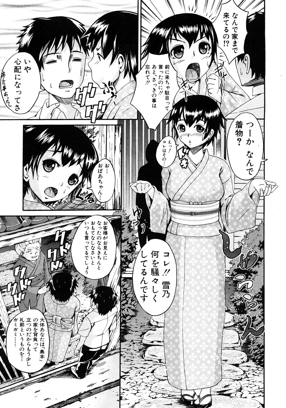 COMIC Shingeki 2009-02 Fhentai - Page 127