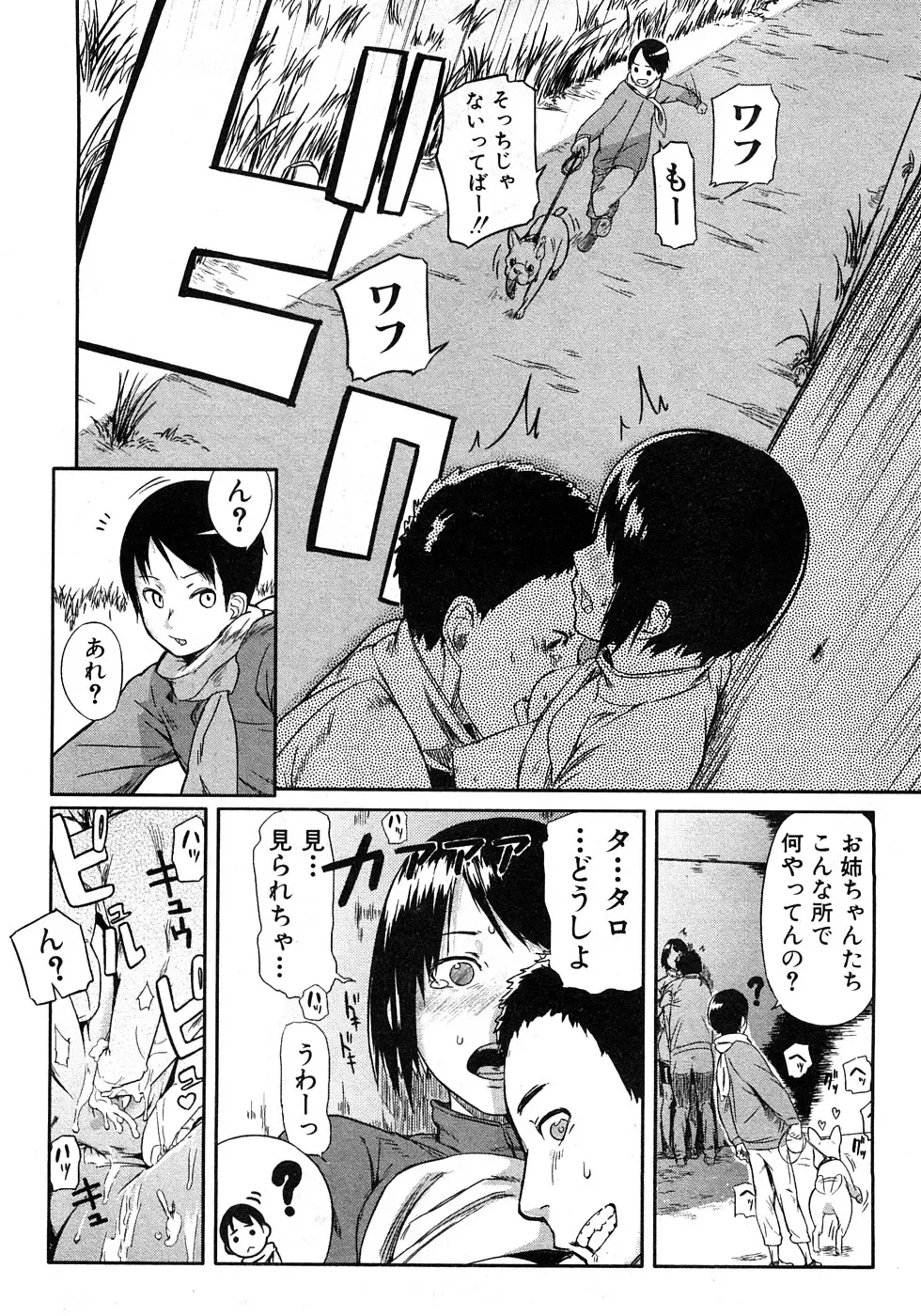 COMIC Shingeki 2009-02 Fhentai - Page 190