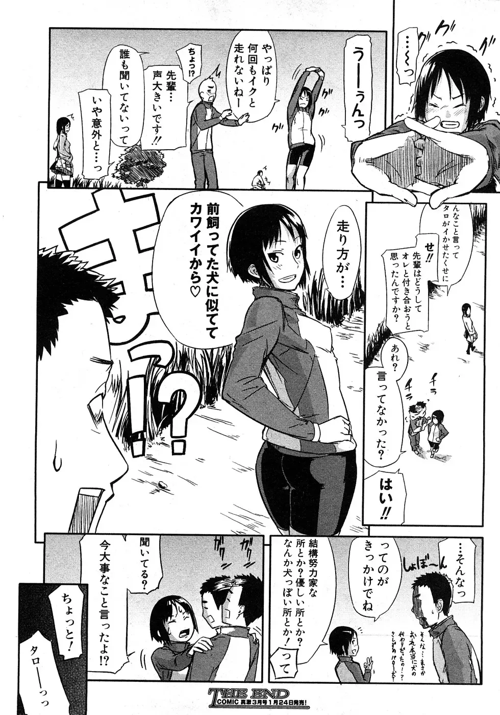 COMIC Shingeki 2009-02 Fhentai - Page 202