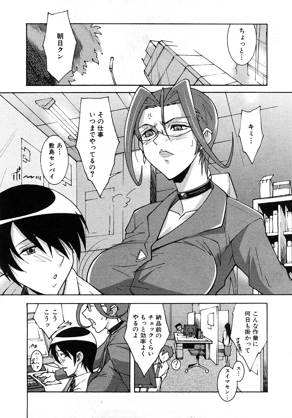 COMIC Shingeki 2009-02 Fhentai - Page 204