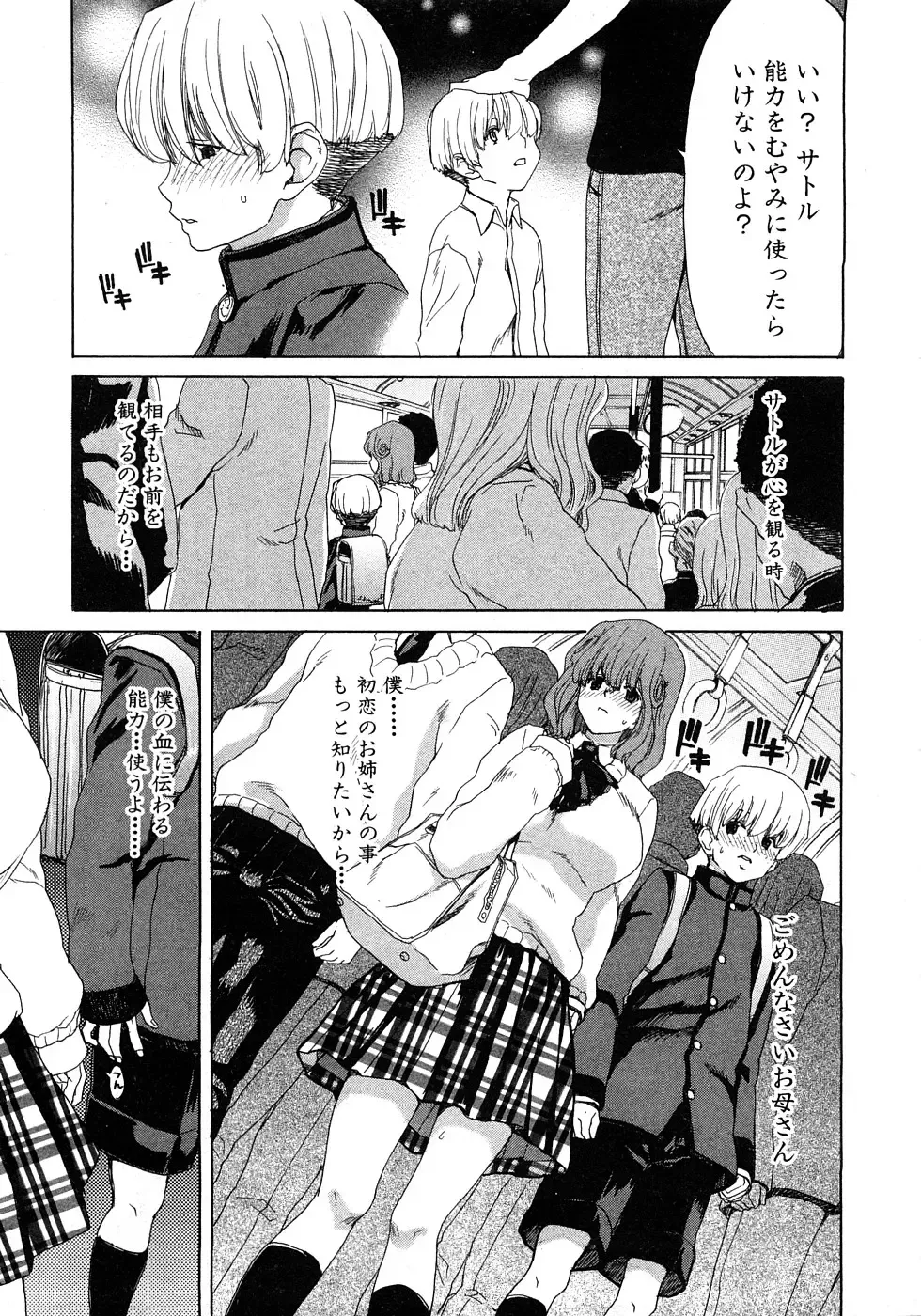 COMIC Shingeki 2009-02 Fhentai - Page 27