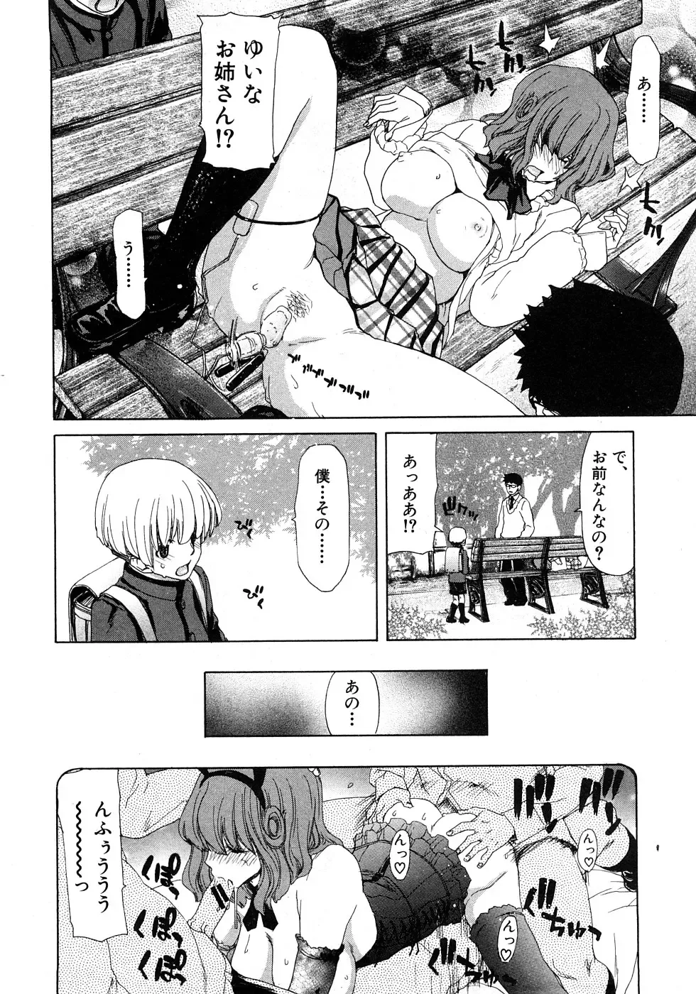 COMIC Shingeki 2009-02 Fhentai - Page 34