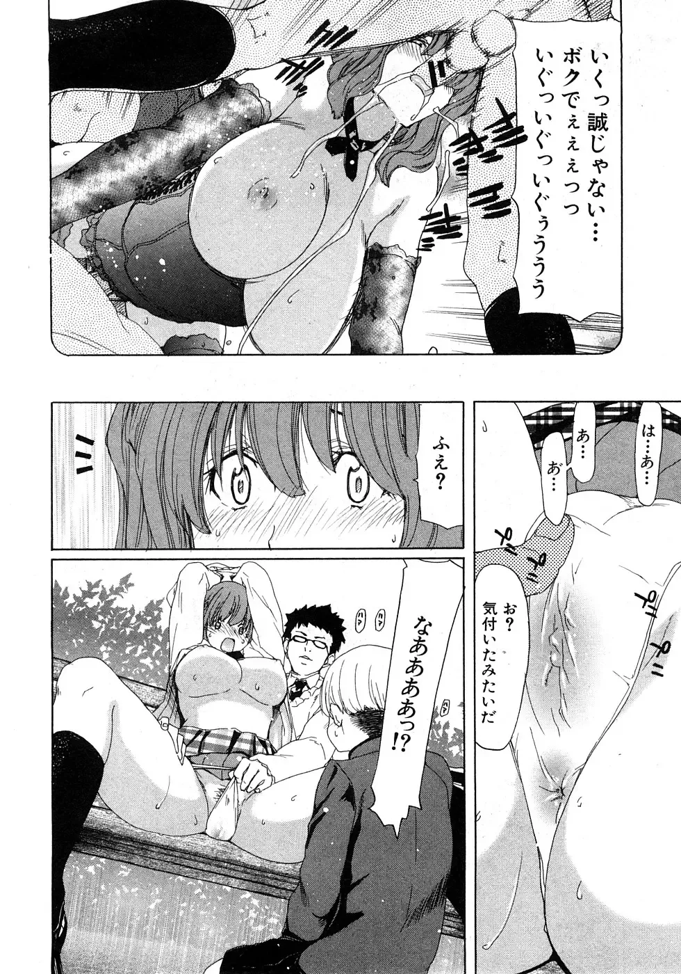 COMIC Shingeki 2009-02 Fhentai - Page 36