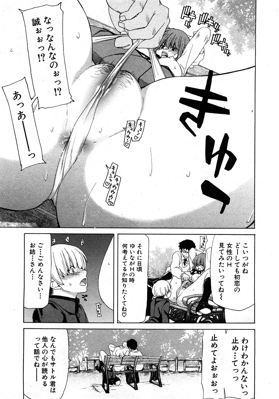 COMIC Shingeki 2009-02 Fhentai - Page 37