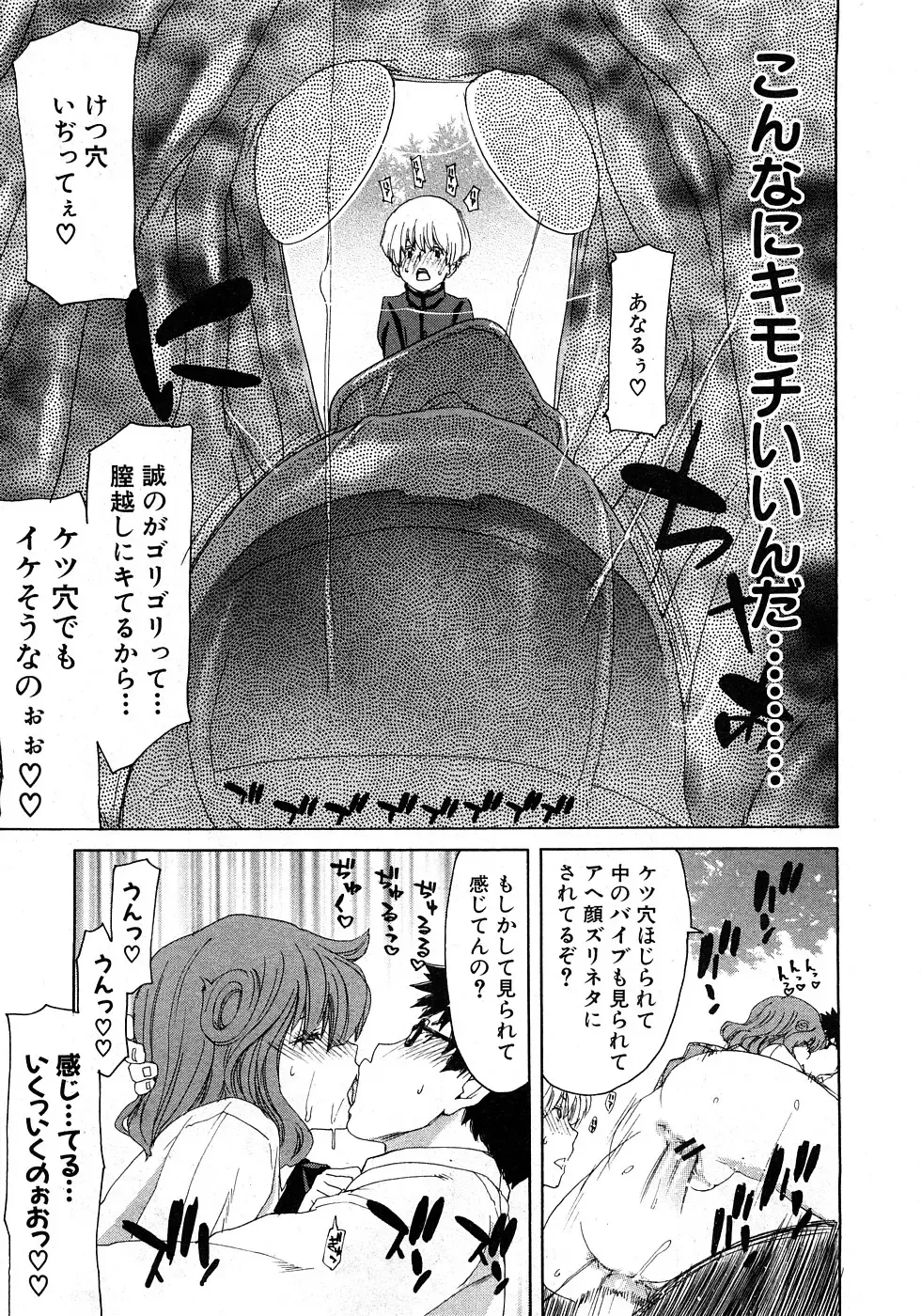 COMIC Shingeki 2009-02 Fhentai - Page 45