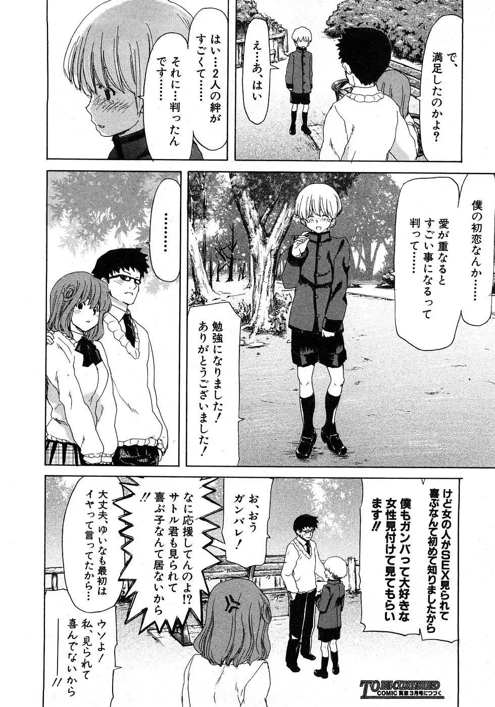 COMIC Shingeki 2009-02 Fhentai - Page 50