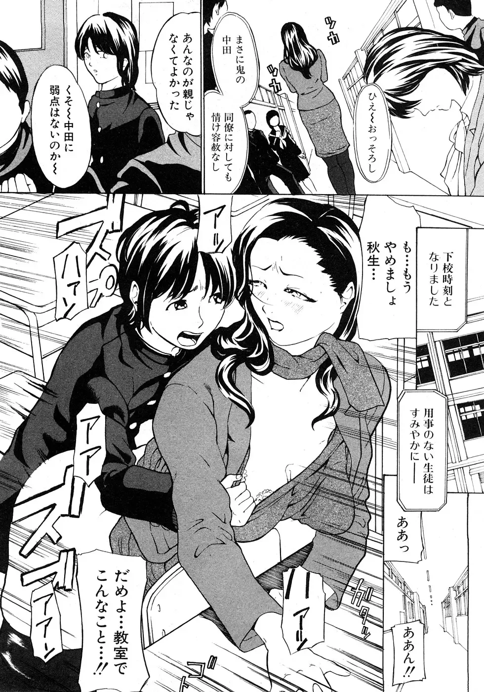 COMIC Shingeki 2009-02 Fhentai - Page 78