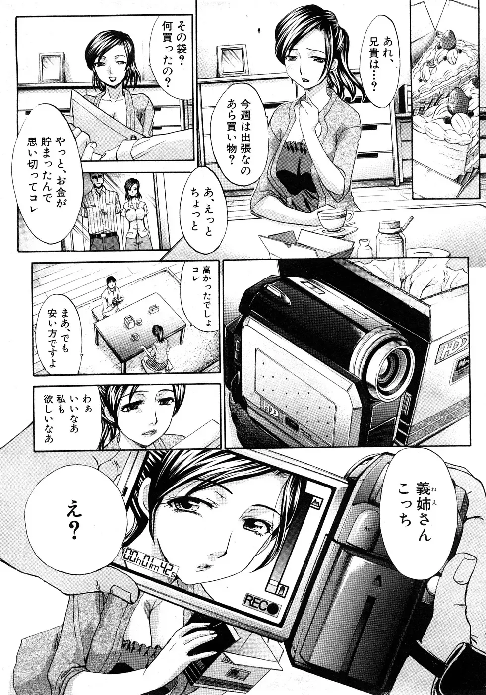 COMIC Shingeki 2009-02 Fhentai - Page 9