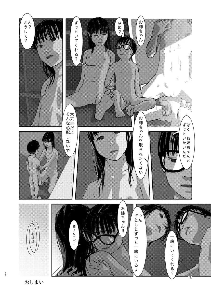 [Mints] Boku no Sekai-ichi no Oneechan Fhentai - Page 13