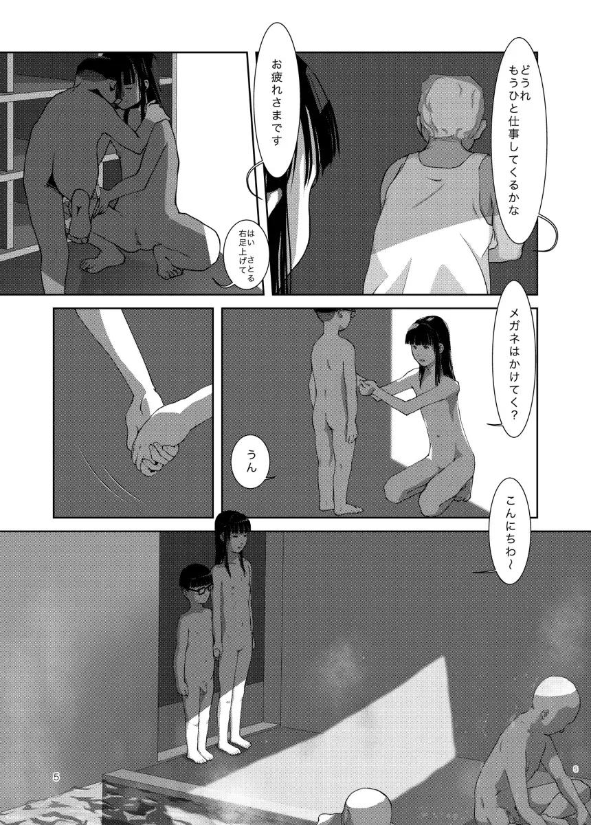 [Mints] Boku no Sekai-ichi no Oneechan Fhentai - Page 4