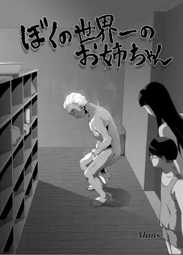 [Mints] Boku no Sekai-ichi no Oneechan Fhentai - Page 2