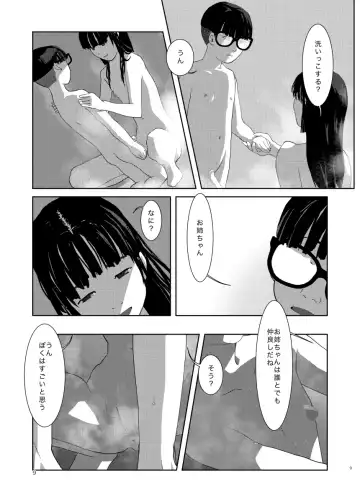 [Mints] Boku no Sekai-ichi no Oneechan Fhentai - Page 8