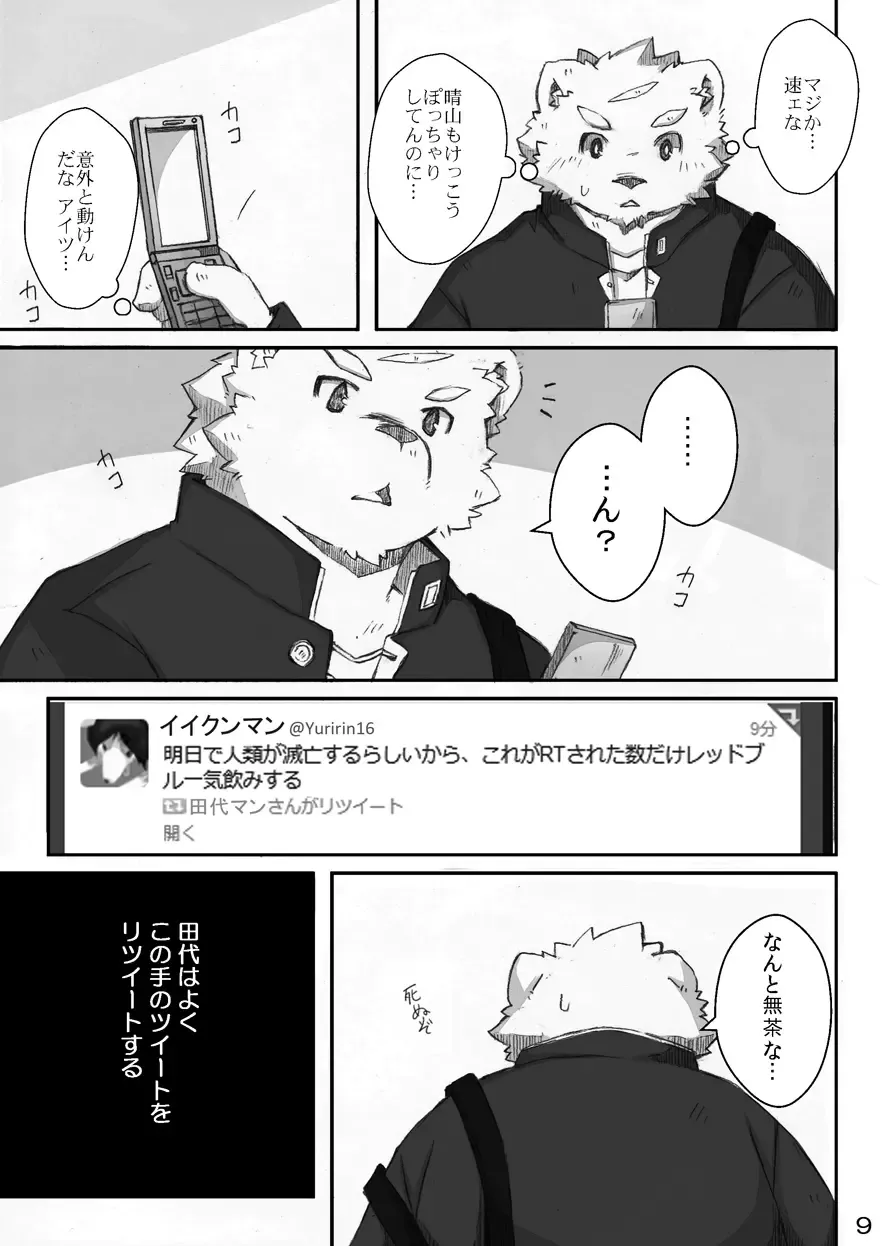 [Paruma - Tsurugi] @SAKASAMA Contrast Fhentai - Page 10