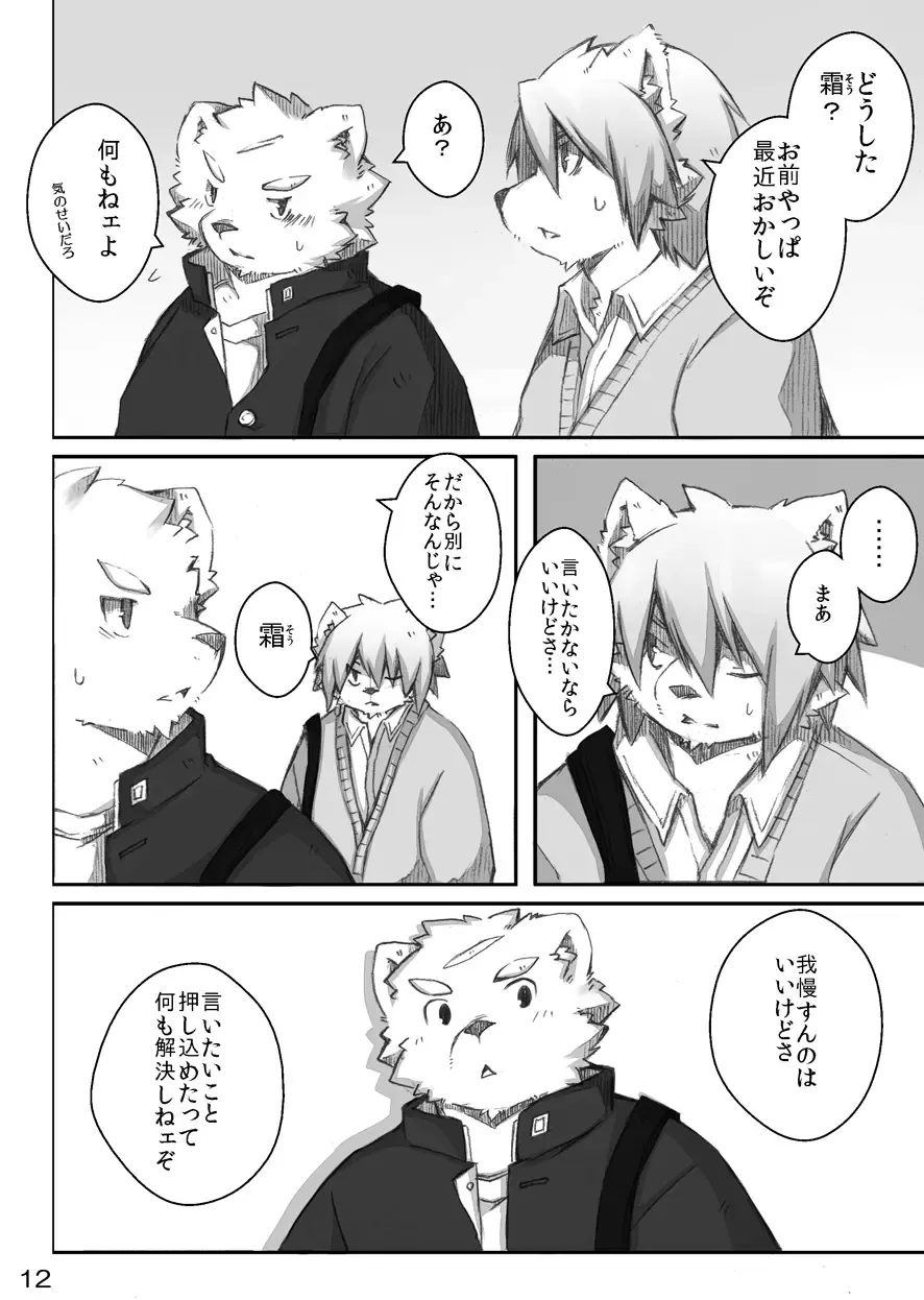 [Paruma - Tsurugi] @SAKASAMA Contrast Fhentai - Page 13