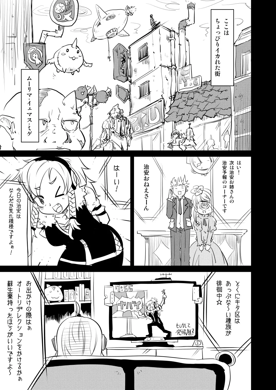 [Fukuchima Kiui] ムーリマイェマスミゲライフ　その1 Fhentai - Page 1