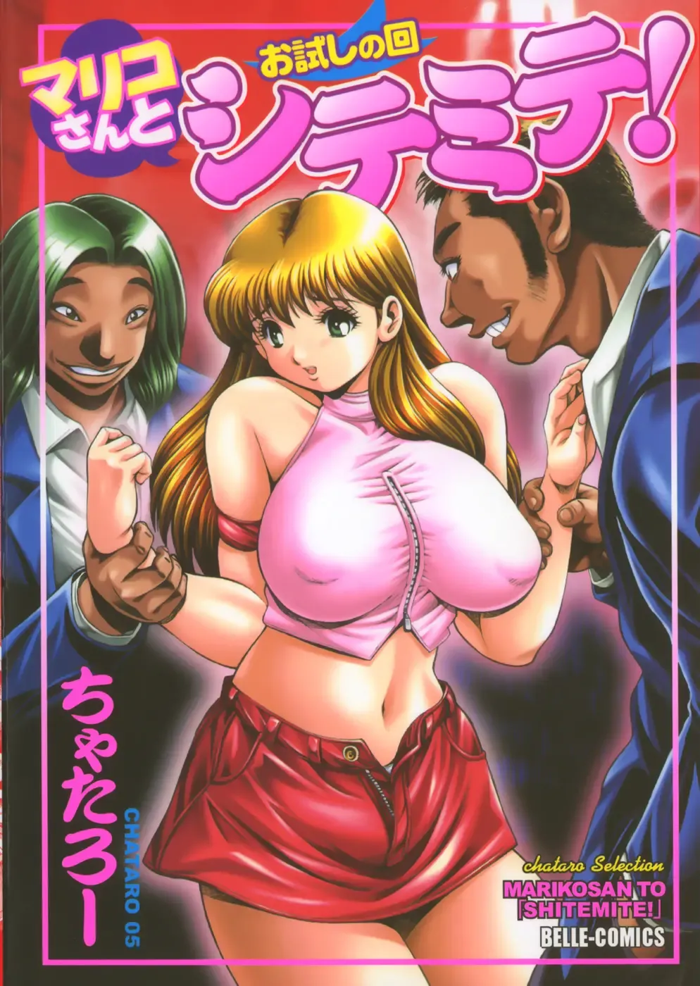 [Chataro] Mariko-san to Shitemite! ~O Tameshi no Kai~ Fhentai - Page 1