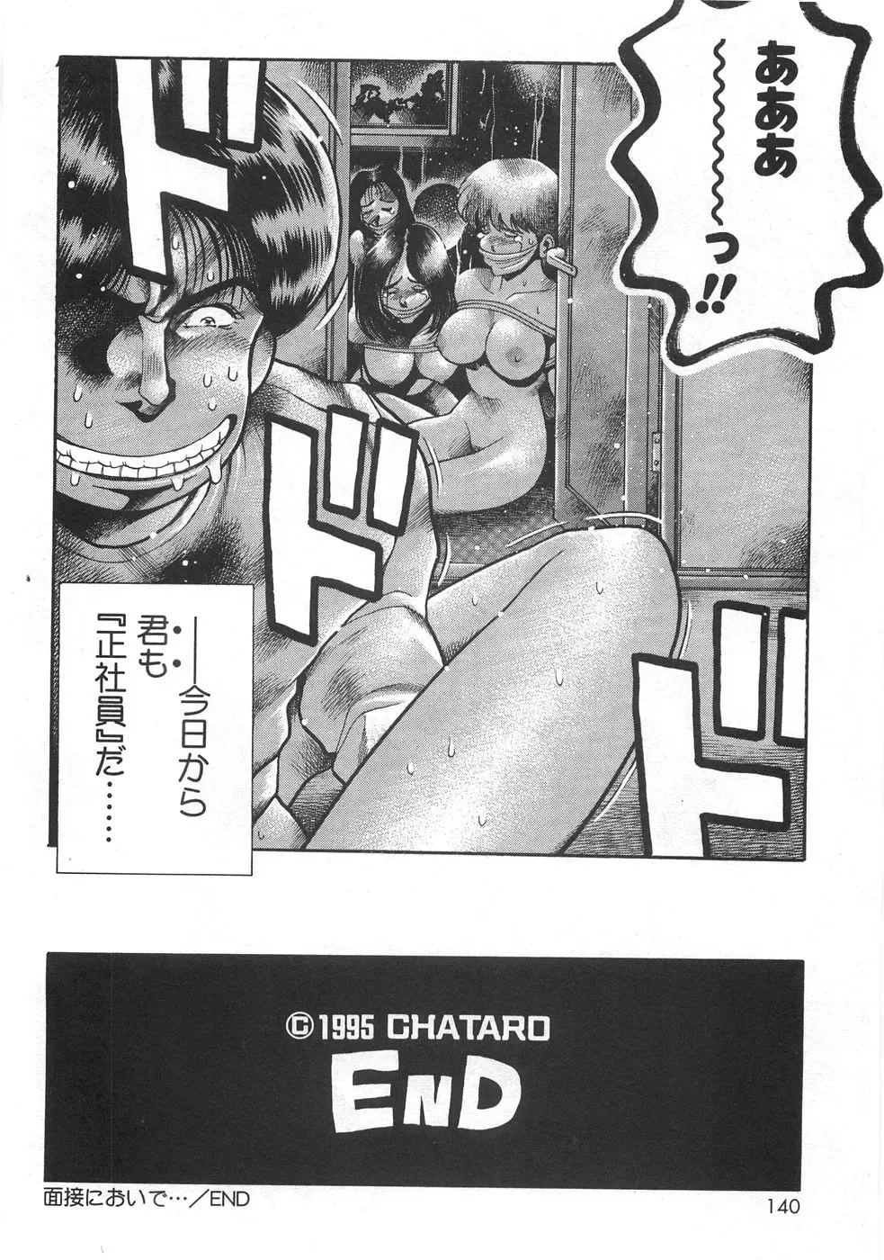 [Chataro] Mariko-san to Shitemite! ~O Tameshi no Kai~ Fhentai - Page 144