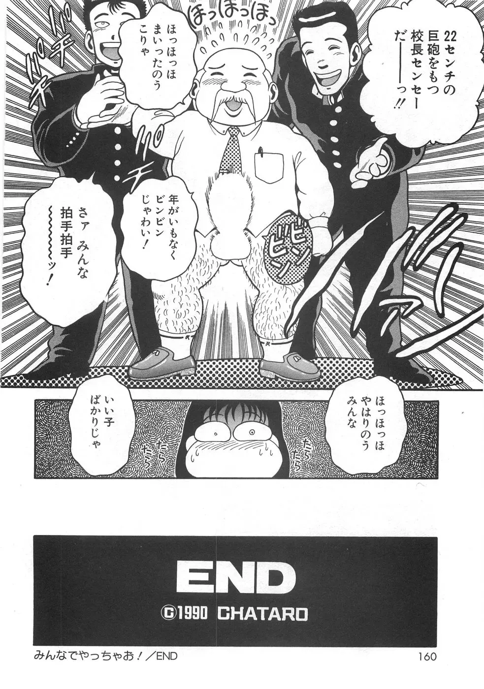 [Chataro] Mariko-san to Shitemite! ~O Tameshi no Kai~ Fhentai - Page 164