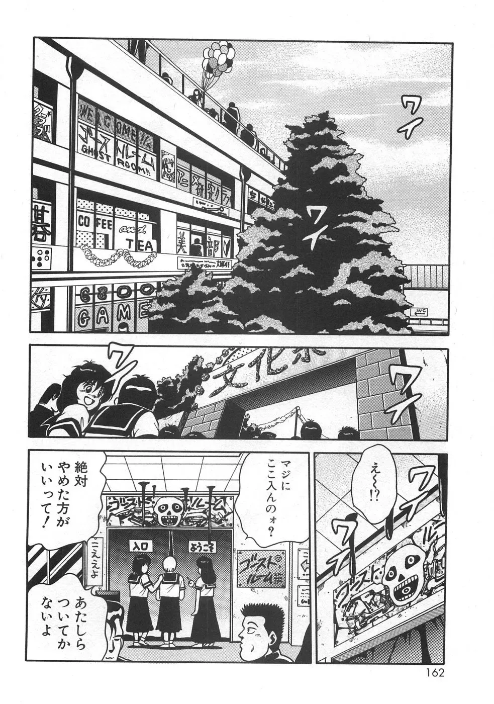 [Chataro] Mariko-san to Shitemite! ~O Tameshi no Kai~ Fhentai - Page 166