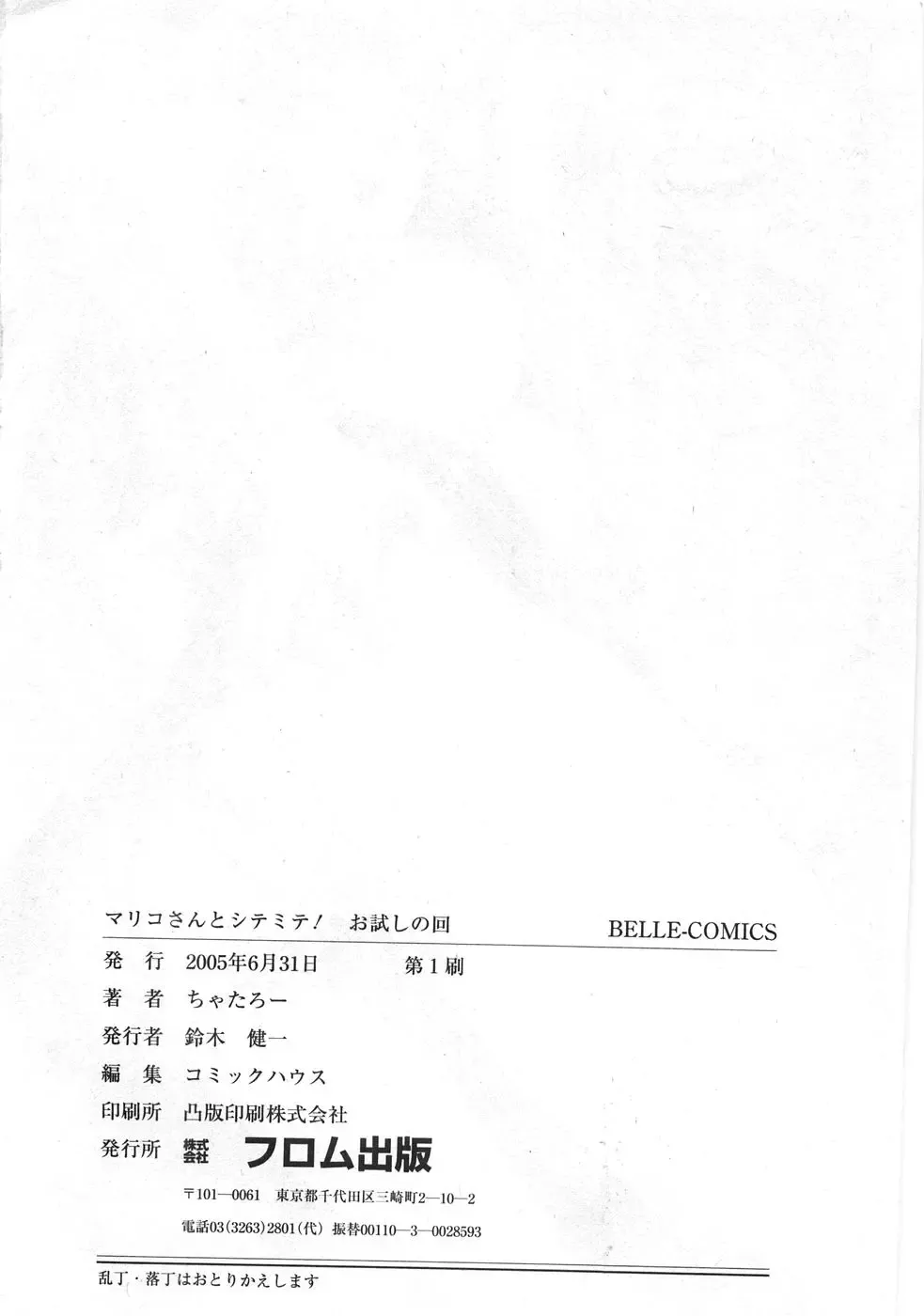 [Chataro] Mariko-san to Shitemite! ~O Tameshi no Kai~ Fhentai - Page 182