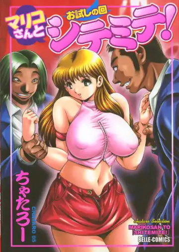 Read [Chataro] Mariko-san to Shitemite! ~O Tameshi no Kai~ - Fhentai