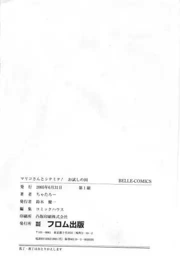 [Chataro] Mariko-san to Shitemite! ~O Tameshi no Kai~ Fhentai - Page 182