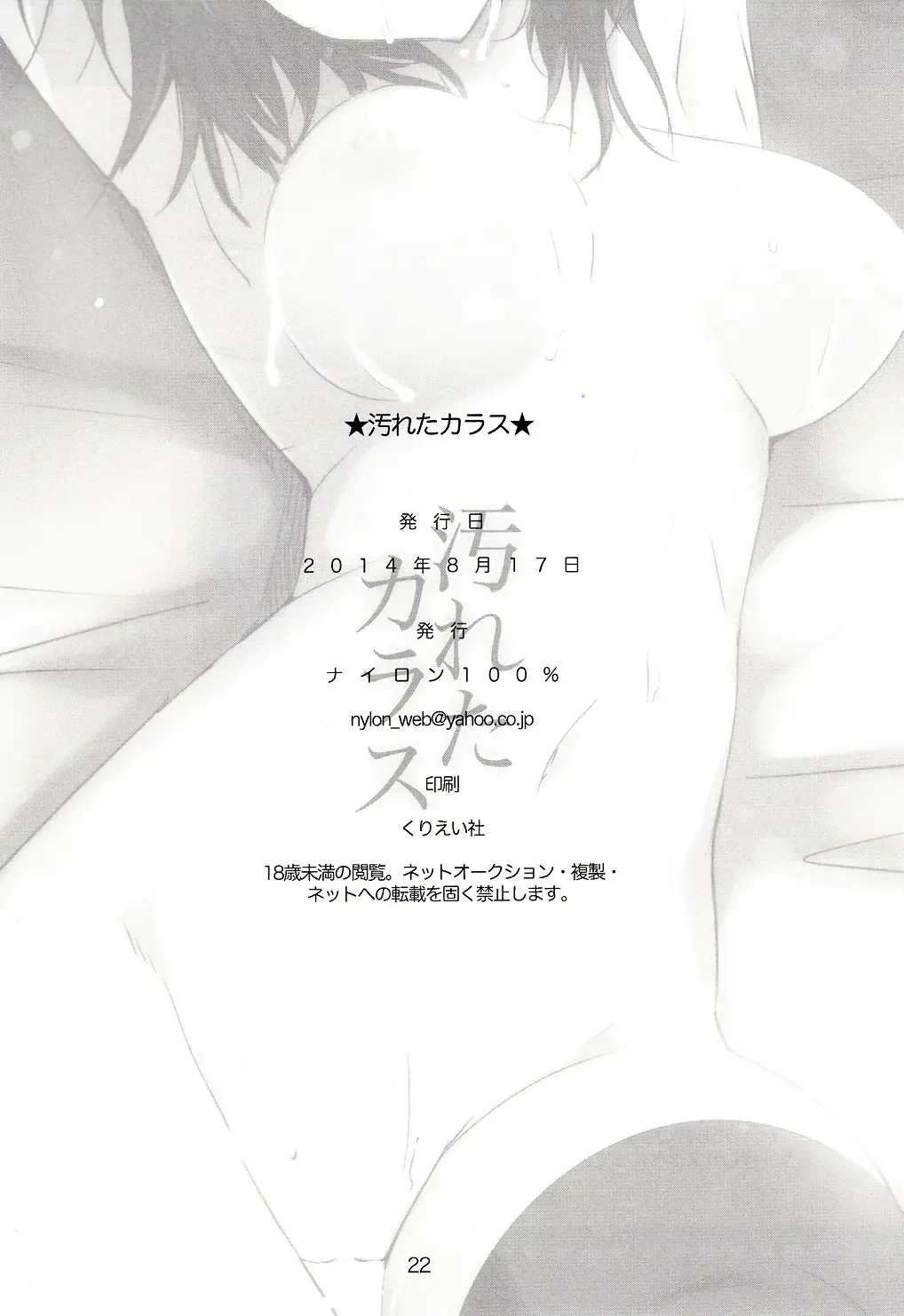 [Nylon] Kegareta Karasu Fhentai - Page 23