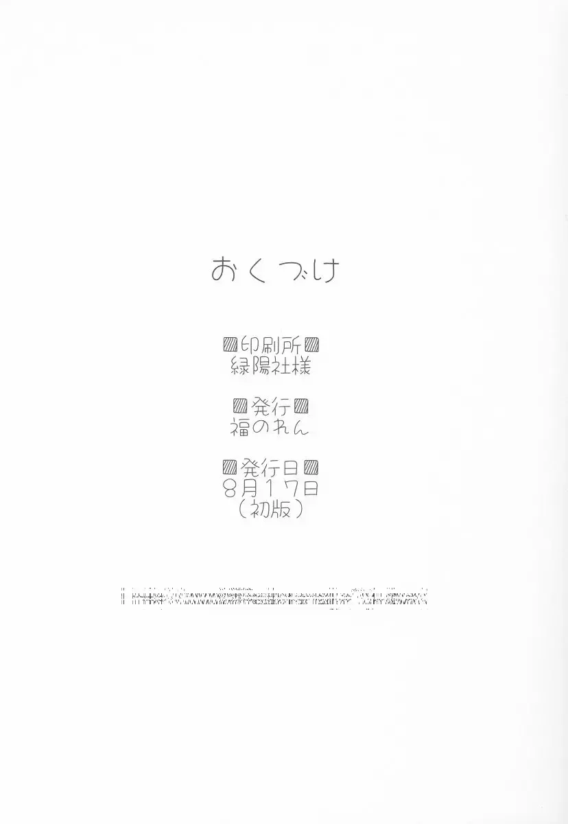 [Yukiwo] Caramel Purin Fhentai - Page 25