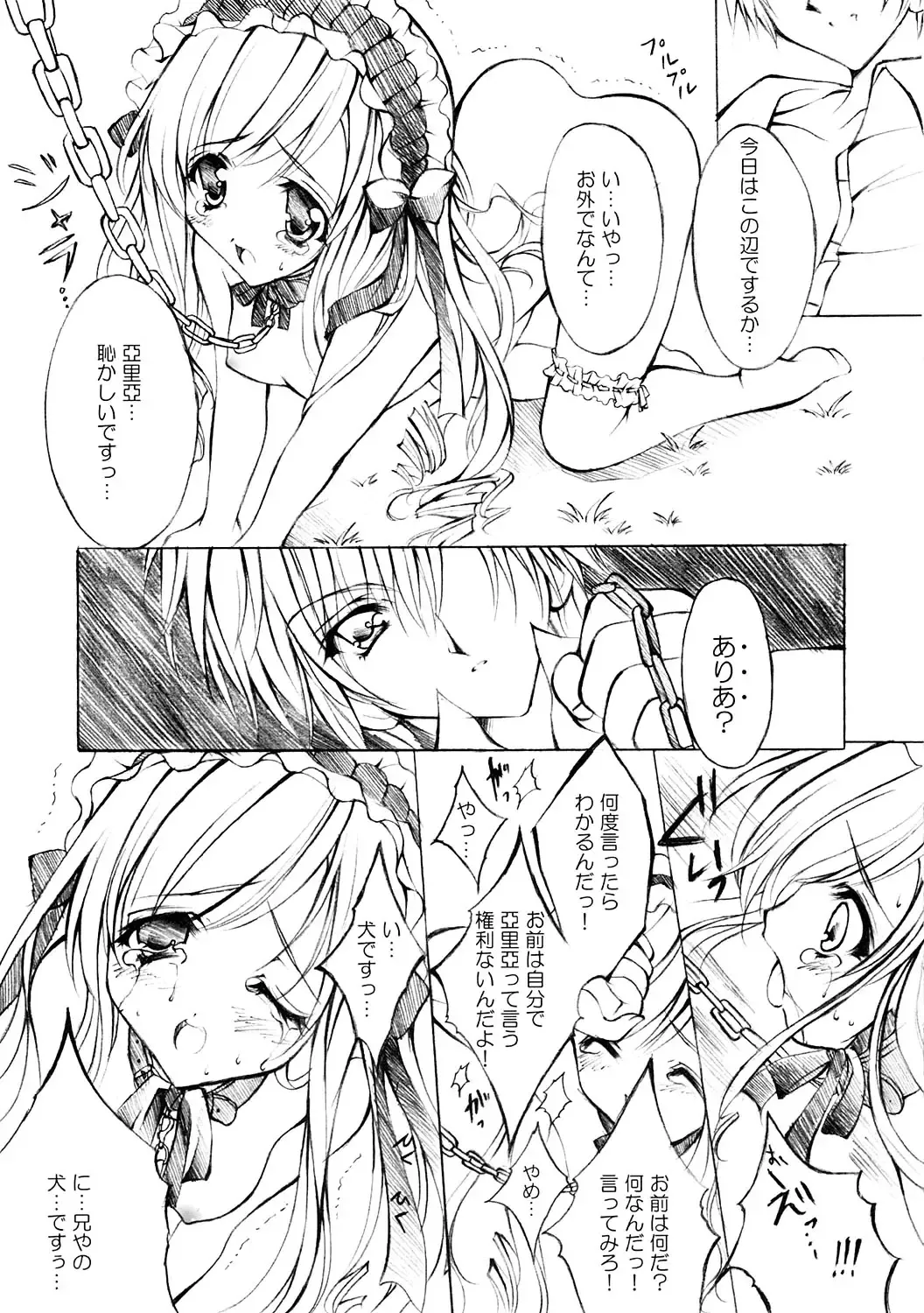 [Yukiwo] La Merveille Fhentai - Page 24