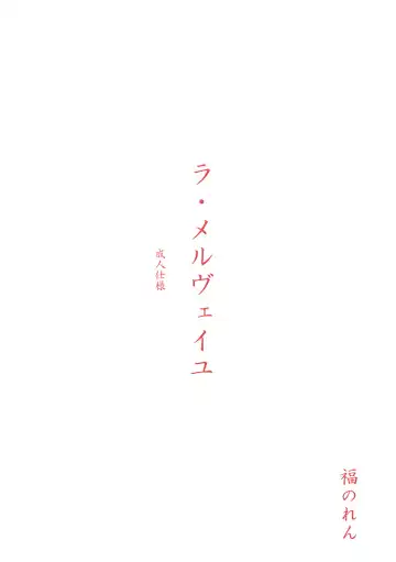 [Yukiwo] La Merveille Fhentai - Page 38