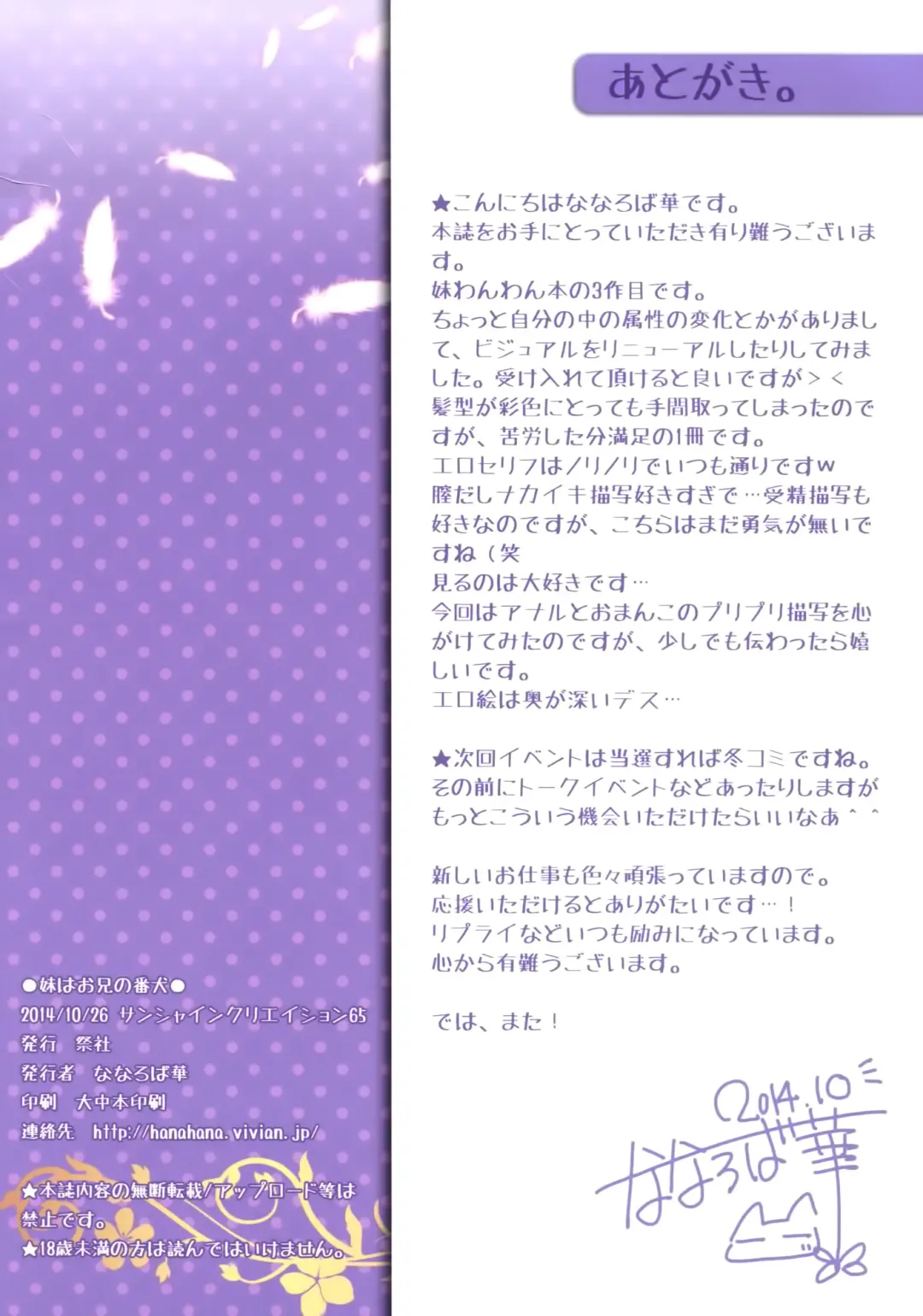 [Nanaroba Hana] Imouto wa Onii no Banken Fhentai - Page 21