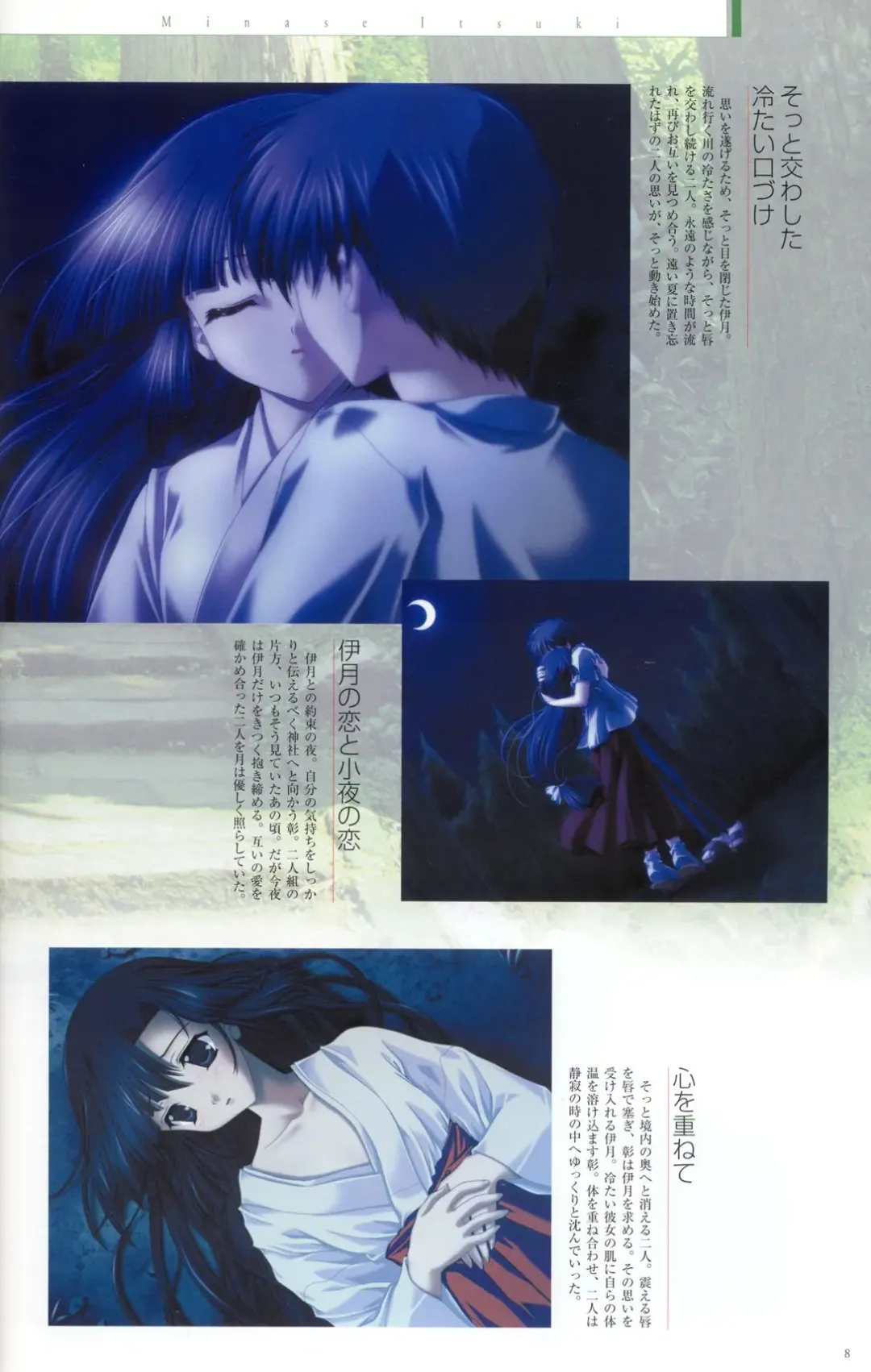 [Ikuta Takanon - Nanao Naru] SUIKA Official Visual Fan Book Fhentai - Page 17