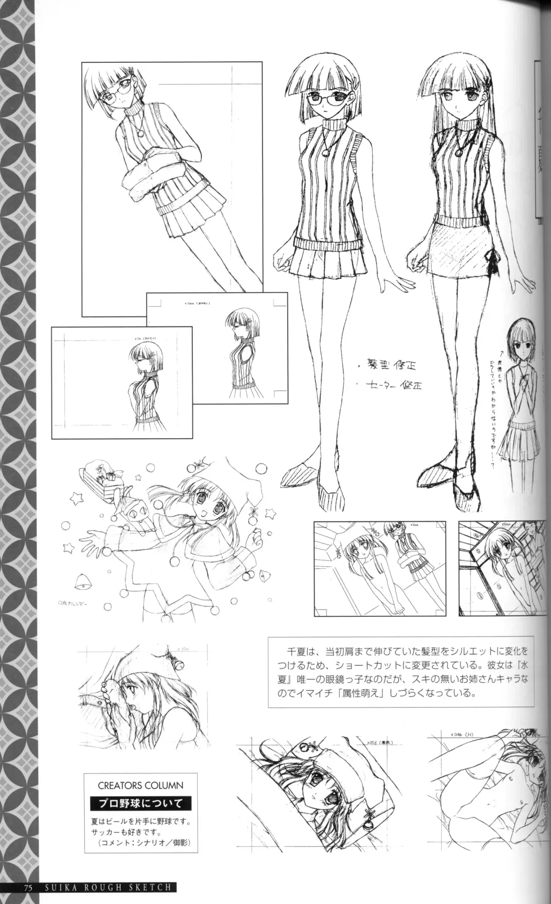 [Ikuta Takanon - Nanao Naru] SUIKA Official Visual Fan Book Fhentai - Page 84